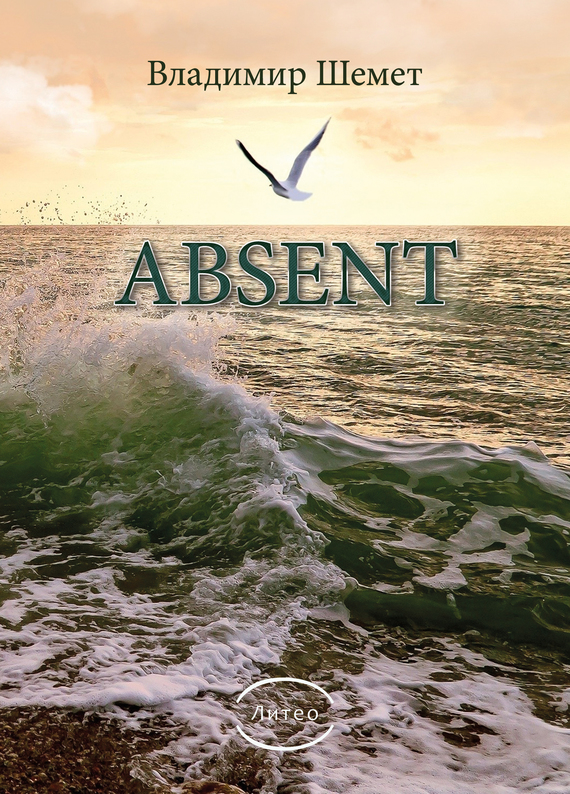 Absent (fb2)