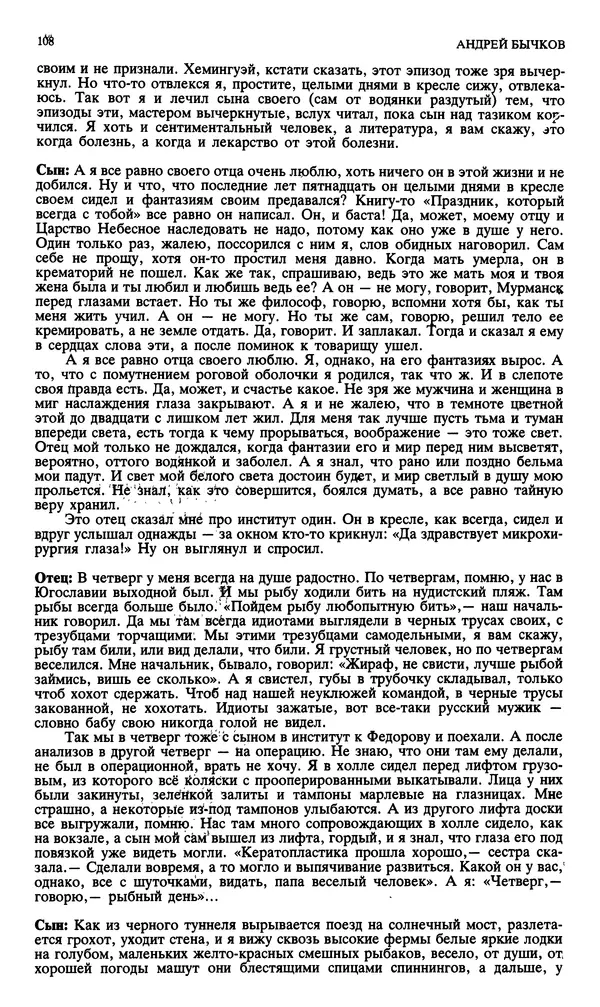 КулЛиб. Андрей Станиславович Бычков - Новый мир, 1991 № 02. Страница № 109