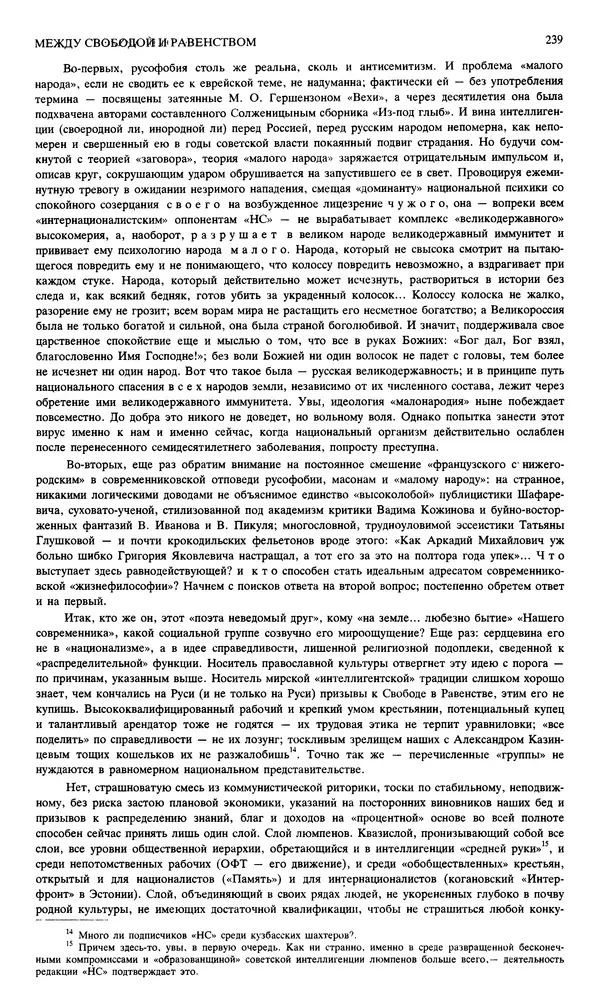 КулЛиб. Андрей Станиславович Бычков - Новый мир, 1991 № 02. Страница № 240