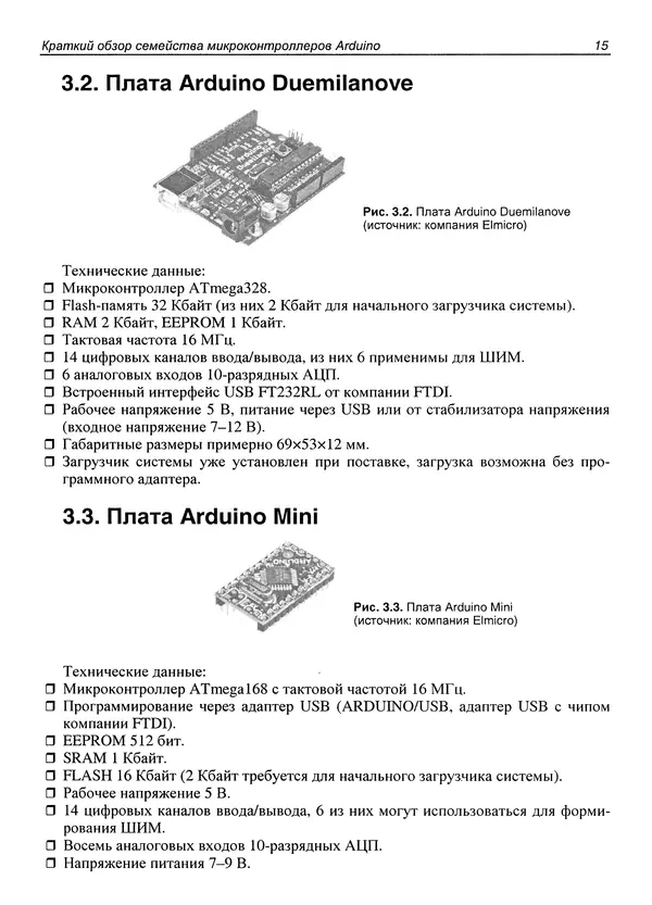 КулЛиб. Улли  Соммер - Программирование микроконтроллерных плат Arduino/Freeduino. Страница № 20