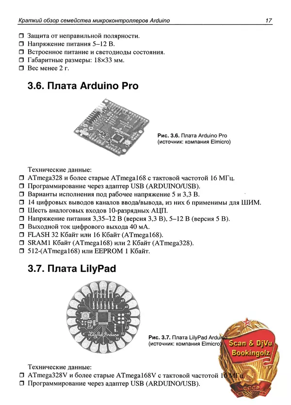 КулЛиб. Улли  Соммер - Программирование микроконтроллерных плат Arduino/Freeduino. Страница № 22