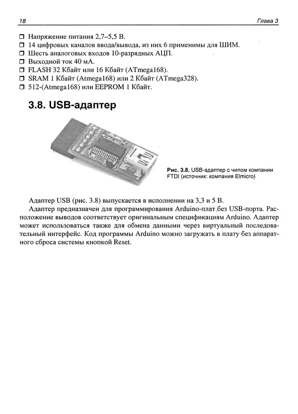 КулЛиб. Улли  Соммер - Программирование микроконтроллерных плат Arduino/Freeduino. Страница № 23