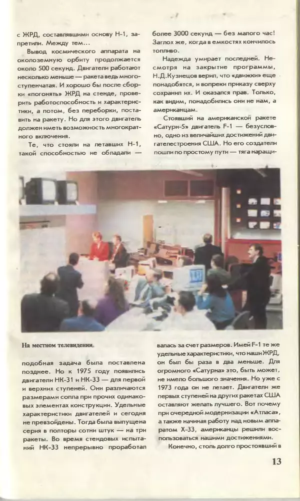 КулЛиб.   Журнал «Юный техник» - Юный техник, 1996 №03. Страница № 15