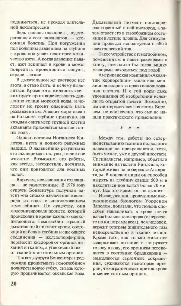 КулЛиб.   Журнал «Юный техник» - Юный техник, 1996 №03. Страница № 22