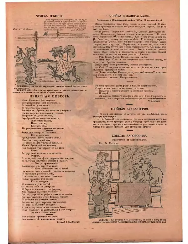 КулЛиб.   Журнал «Крокодил» - Крокодил 1924 № 15 (95). Страница № 3