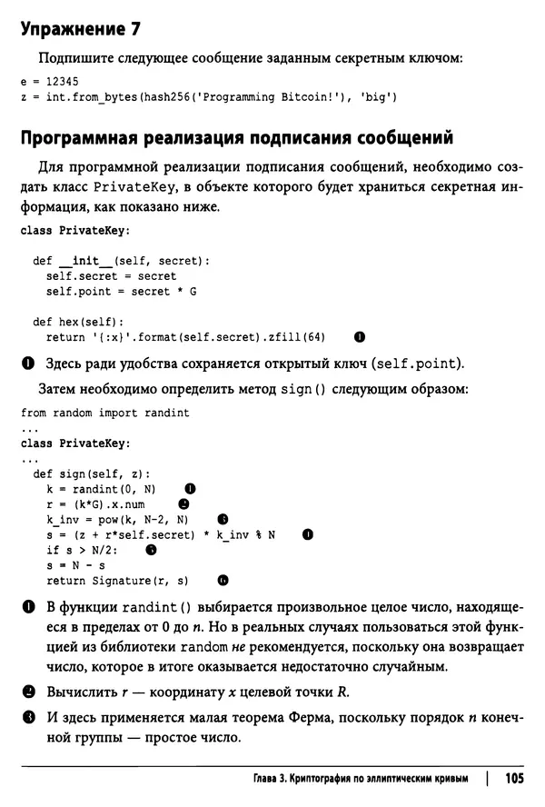 КулЛиб. Джимми  Сонг - Python для программирования криптовалют. Страница № 103