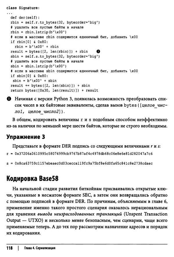 КулЛиб. Джимми  Сонг - Python для программирования криптовалют. Страница № 116