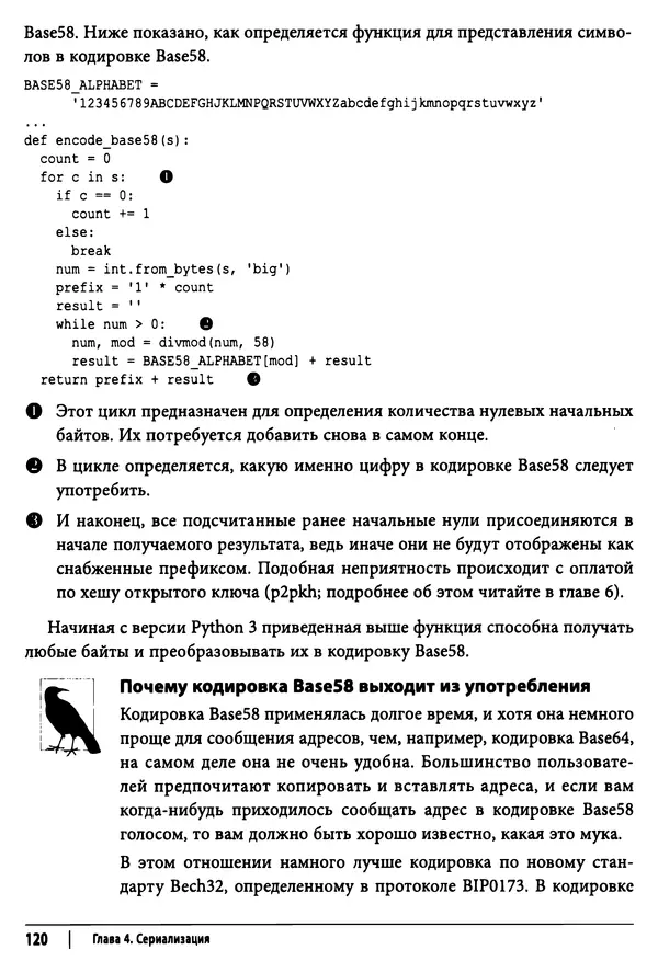 КулЛиб. Джимми  Сонг - Python для программирования криптовалют. Страница № 118