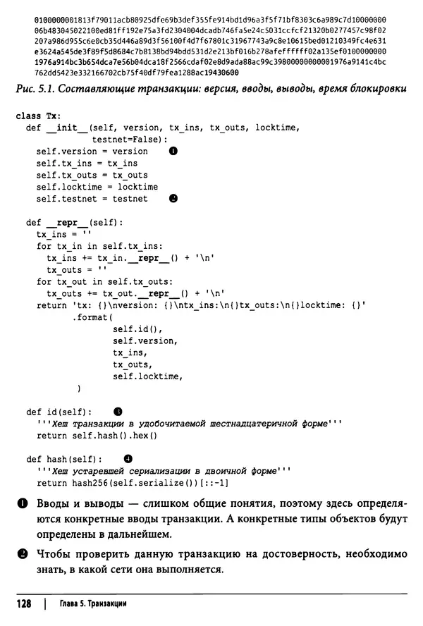 КулЛиб. Джимми  Сонг - Python для программирования криптовалют. Страница № 125