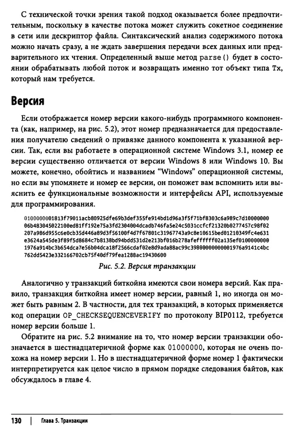 КулЛиб. Джимми  Сонг - Python для программирования криптовалют. Страница № 127