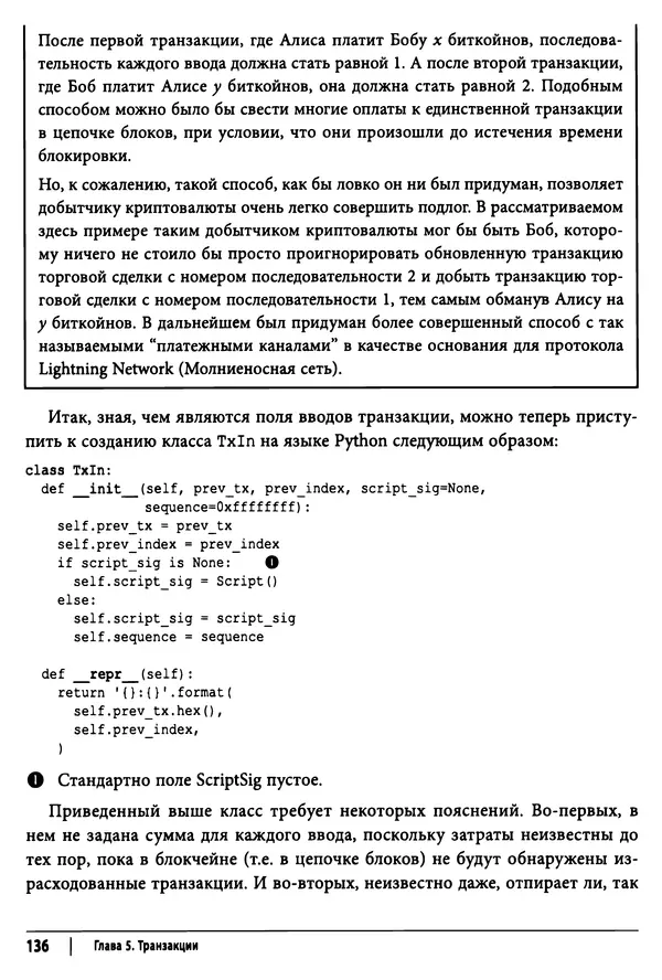 КулЛиб. Джимми  Сонг - Python для программирования криптовалют. Страница № 133