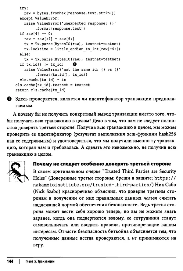 КулЛиб. Джимми  Сонг - Python для программирования криптовалют. Страница № 141