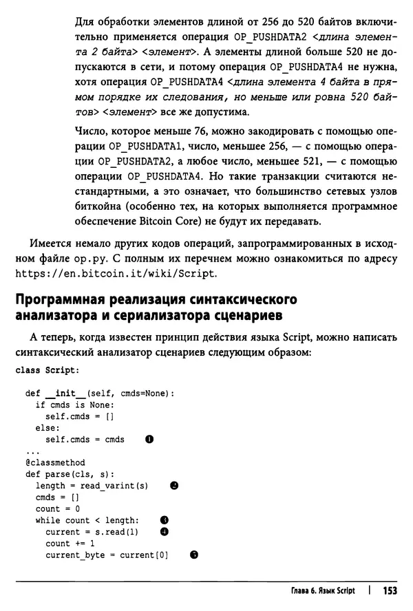 КулЛиб. Джимми  Сонг - Python для программирования криптовалют. Страница № 149