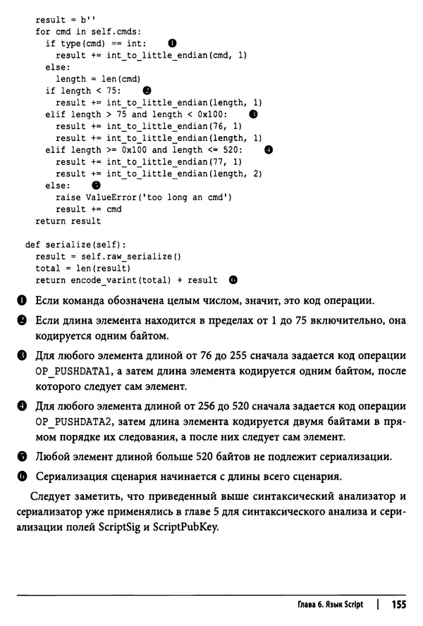 КулЛиб. Джимми  Сонг - Python для программирования криптовалют. Страница № 151