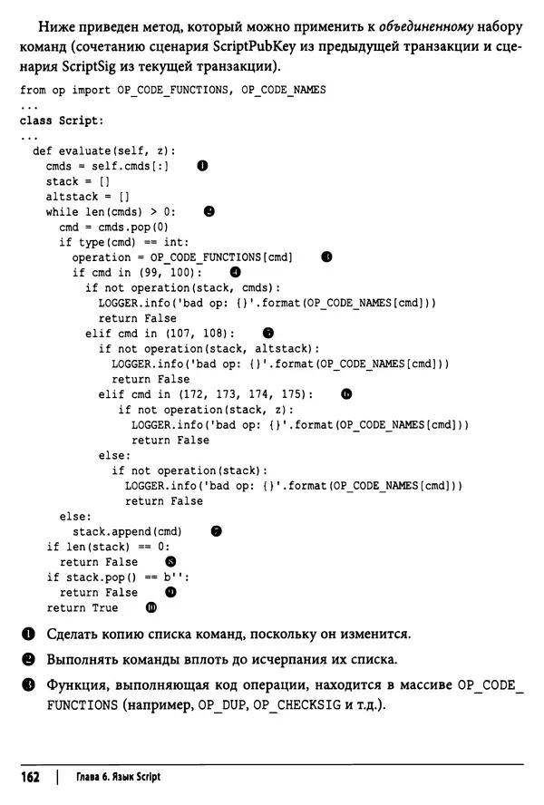 КулЛиб. Джимми  Сонг - Python для программирования криптовалют. Страница № 158