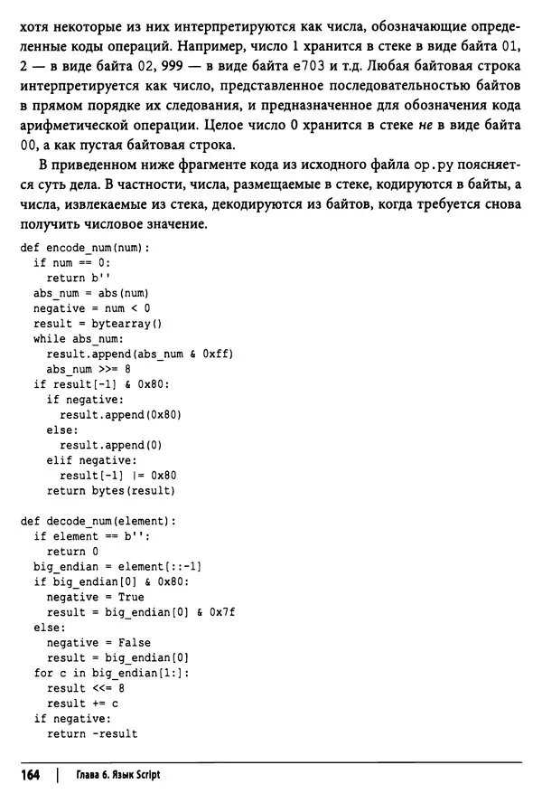 КулЛиб. Джимми  Сонг - Python для программирования криптовалют. Страница № 160