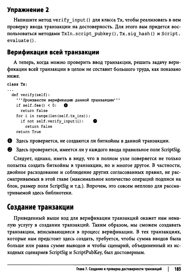 КулЛиб. Джимми  Сонг - Python для программирования криптовалют. Страница № 181