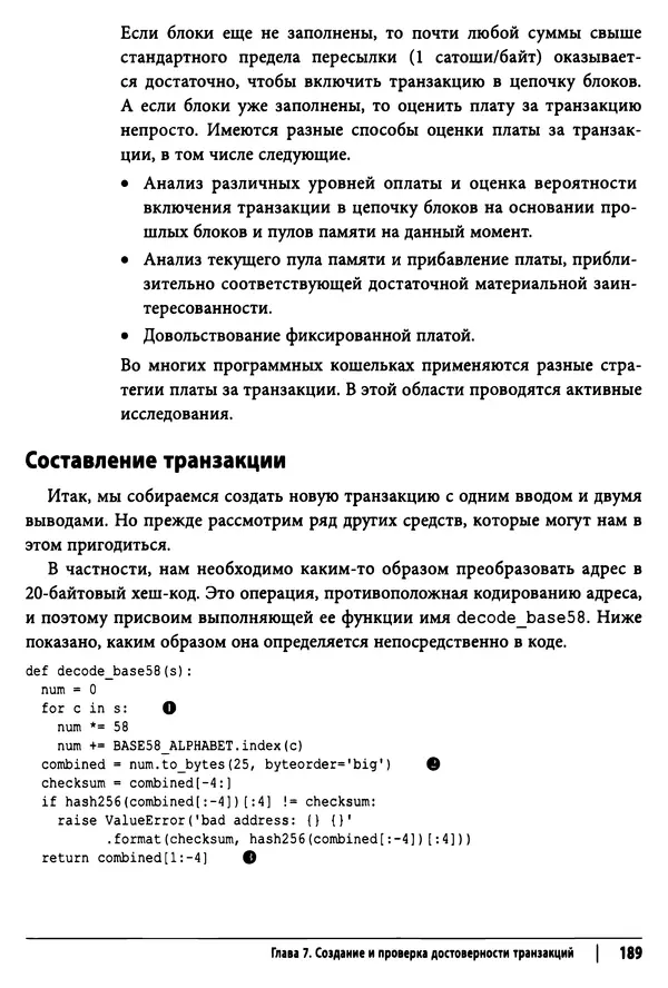КулЛиб. Джимми  Сонг - Python для программирования криптовалют. Страница № 185