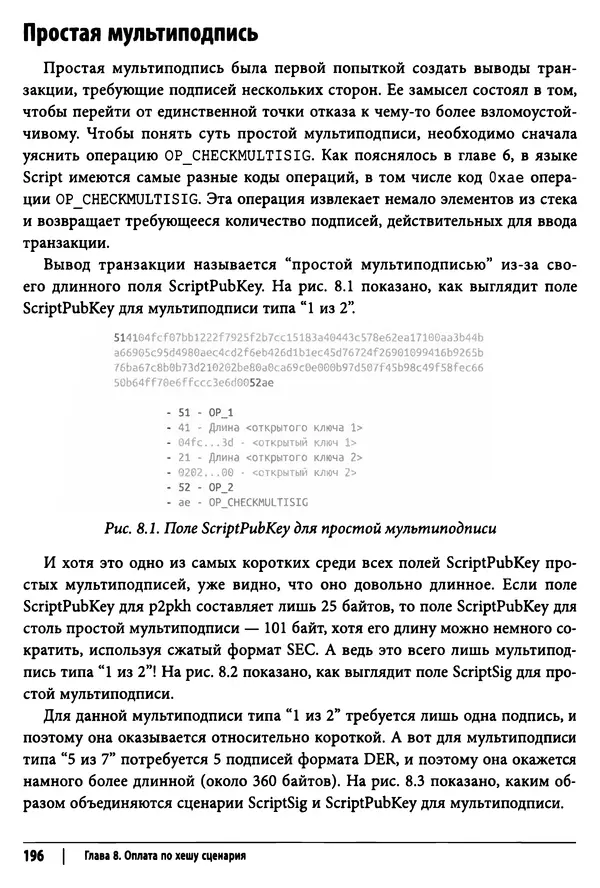 КулЛиб. Джимми  Сонг - Python для программирования криптовалют. Страница № 191