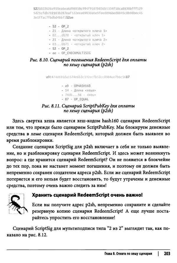КулЛиб. Джимми  Сонг - Python для программирования криптовалют. Страница № 198