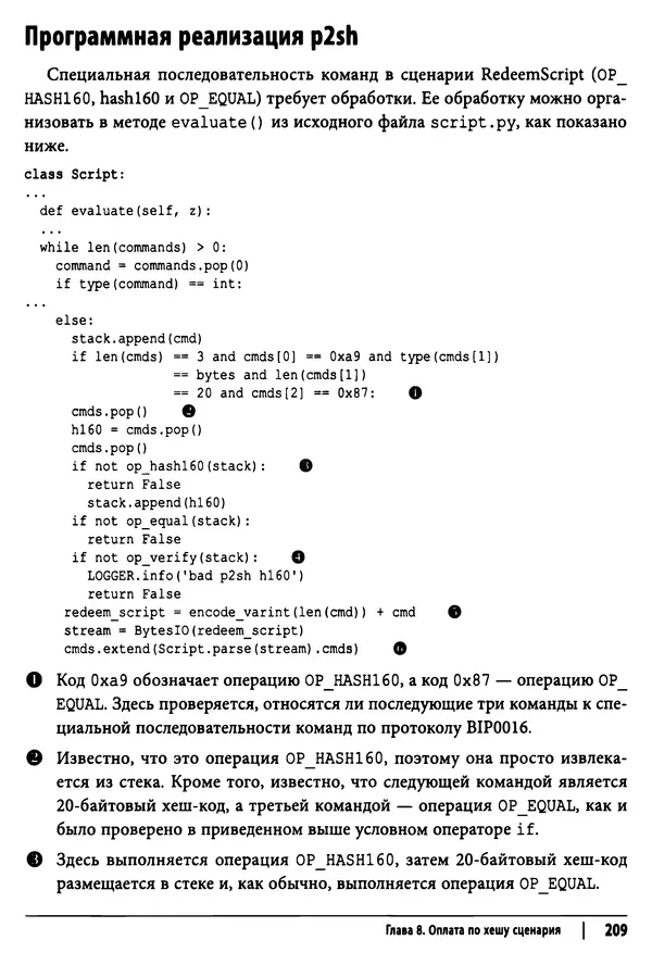КулЛиб. Джимми  Сонг - Python для программирования криптовалют. Страница № 204