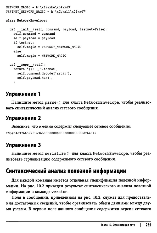КулЛиб. Джимми  Сонг - Python для программирования криптовалют. Страница № 230
