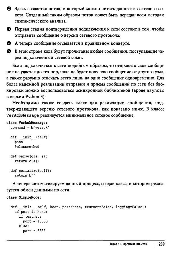 КулЛиб. Джимми  Сонг - Python для программирования криптовалют. Страница № 234