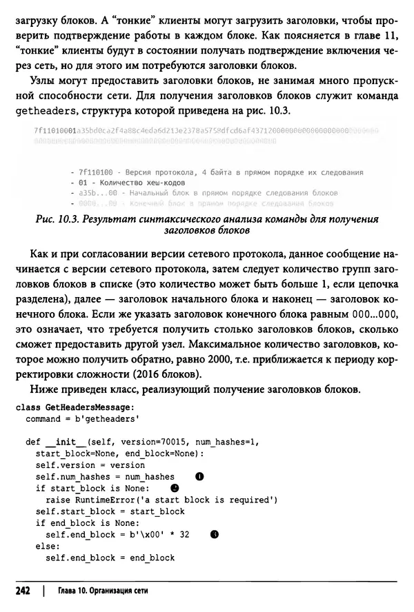 КулЛиб. Джимми  Сонг - Python для программирования криптовалют. Страница № 237