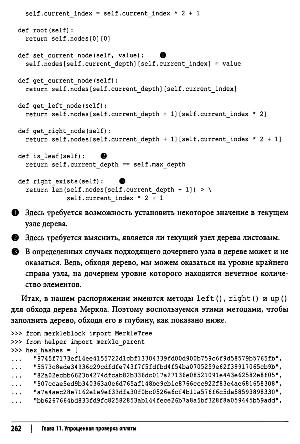 КулЛиб. Джимми  Сонг - Python для программирования криптовалют. Страница № 257
