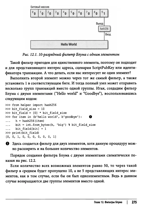 КулЛиб. Джимми  Сонг - Python для программирования криптовалют. Страница № 270