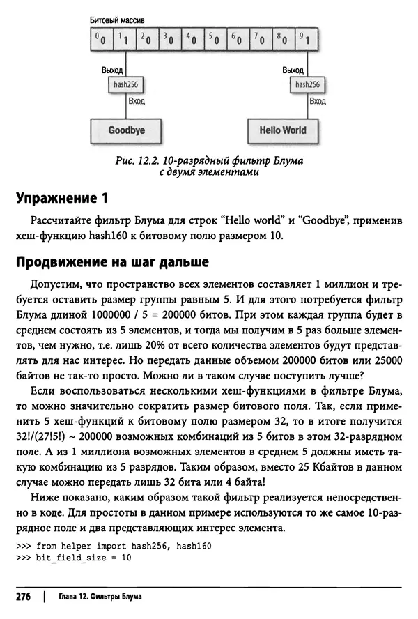 КулЛиб. Джимми  Сонг - Python для программирования криптовалют. Страница № 271