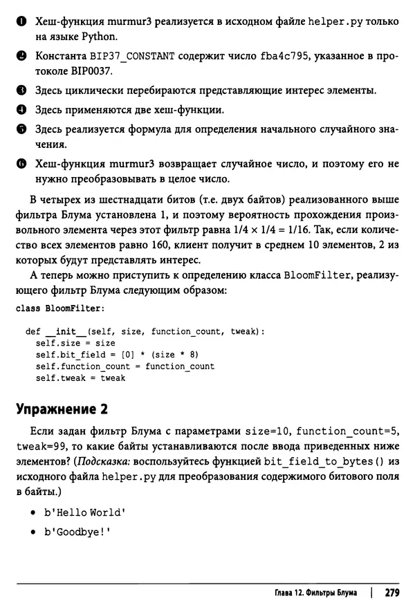 КулЛиб. Джимми  Сонг - Python для программирования криптовалют. Страница № 274