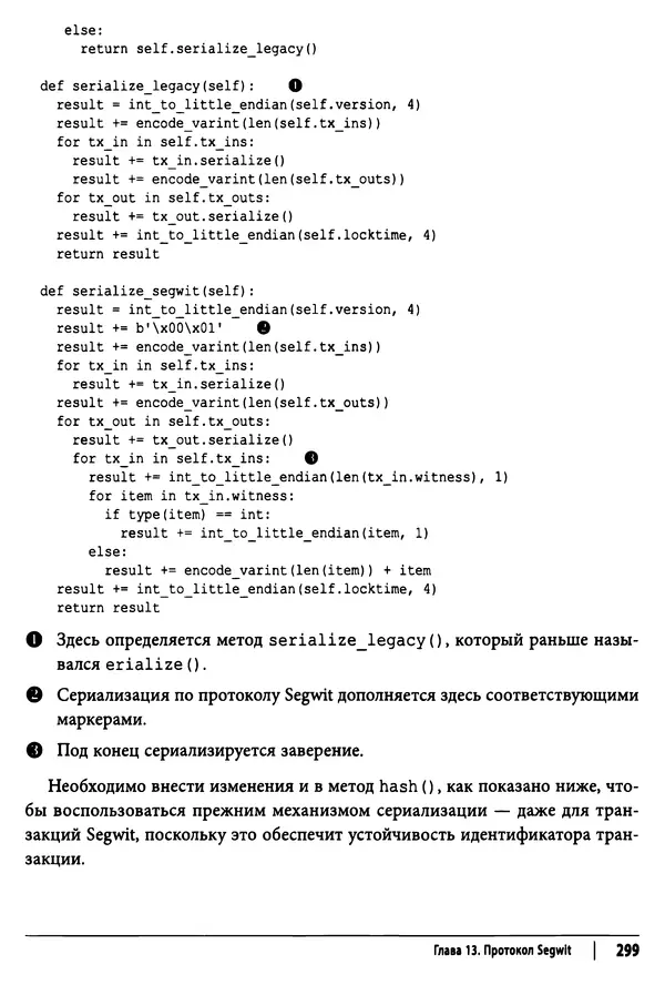 КулЛиб. Джимми  Сонг - Python для программирования криптовалют. Страница № 294