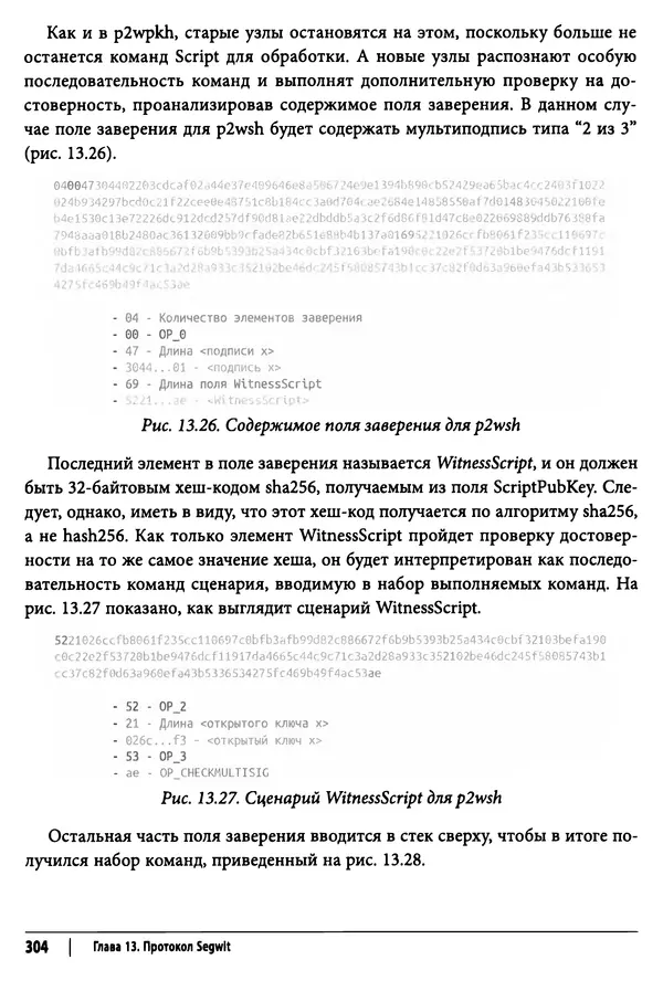 КулЛиб. Джимми  Сонг - Python для программирования криптовалют. Страница № 299