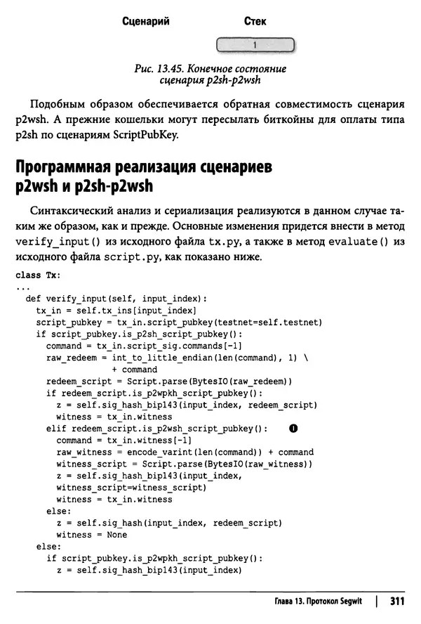 КулЛиб. Джимми  Сонг - Python для программирования криптовалют. Страница № 306