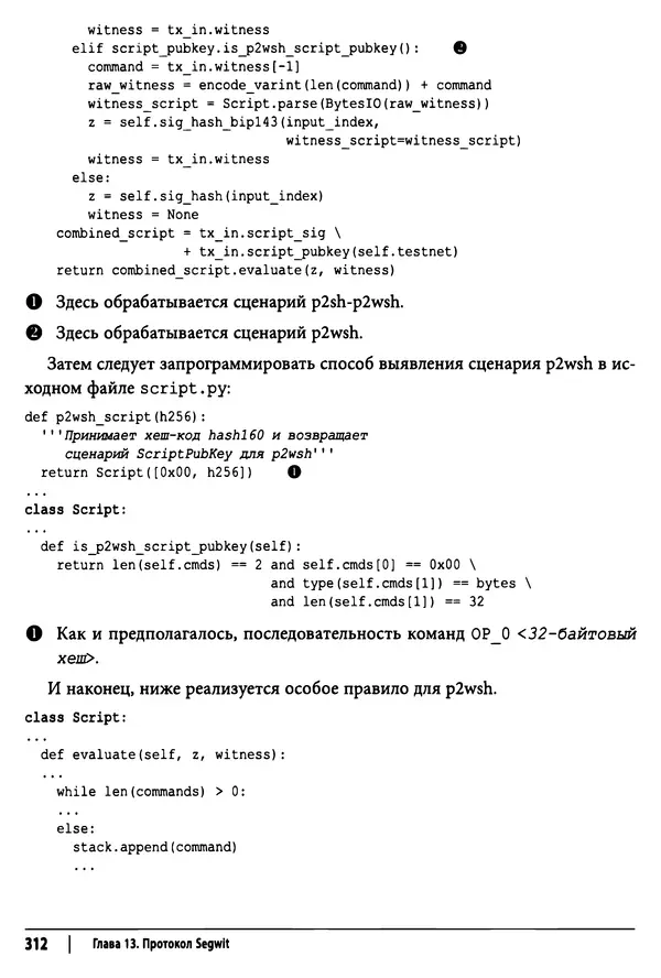 КулЛиб. Джимми  Сонг - Python для программирования криптовалют. Страница № 307