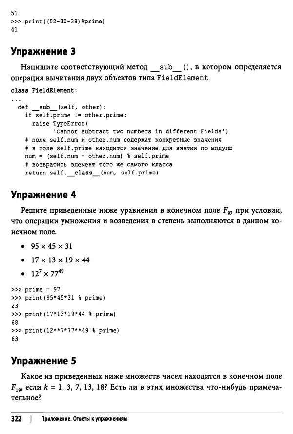 КулЛиб. Джимми  Сонг - Python для программирования криптовалют. Страница № 317