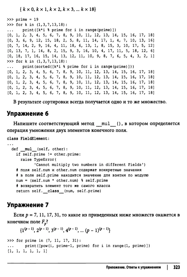 КулЛиб. Джимми  Сонг - Python для программирования криптовалют. Страница № 318