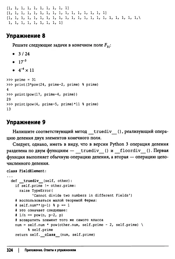 КулЛиб. Джимми  Сонг - Python для программирования криптовалют. Страница № 319