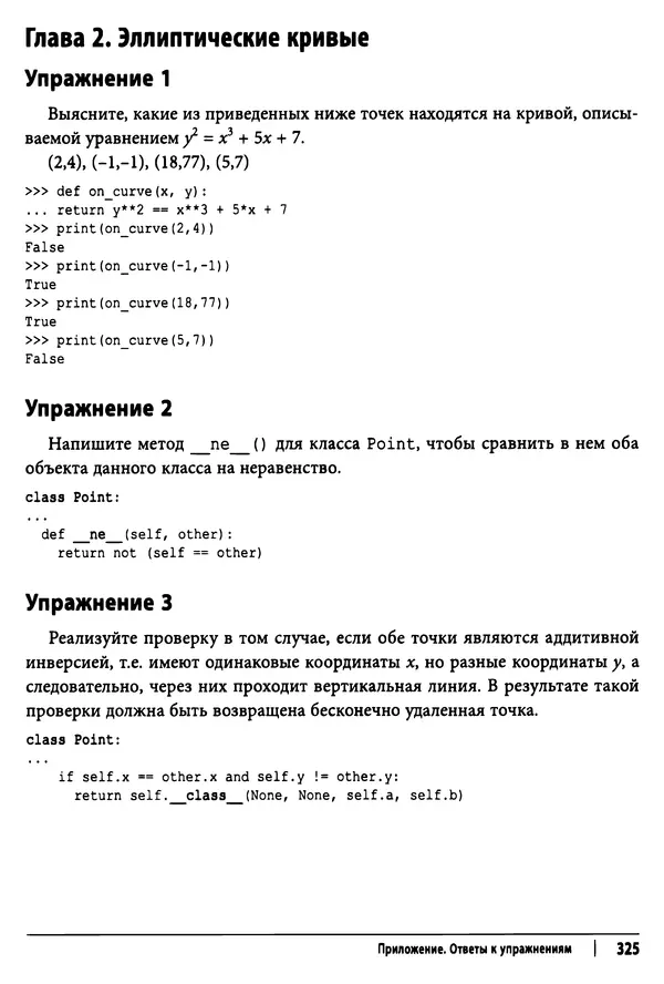 КулЛиб. Джимми  Сонг - Python для программирования криптовалют. Страница № 320