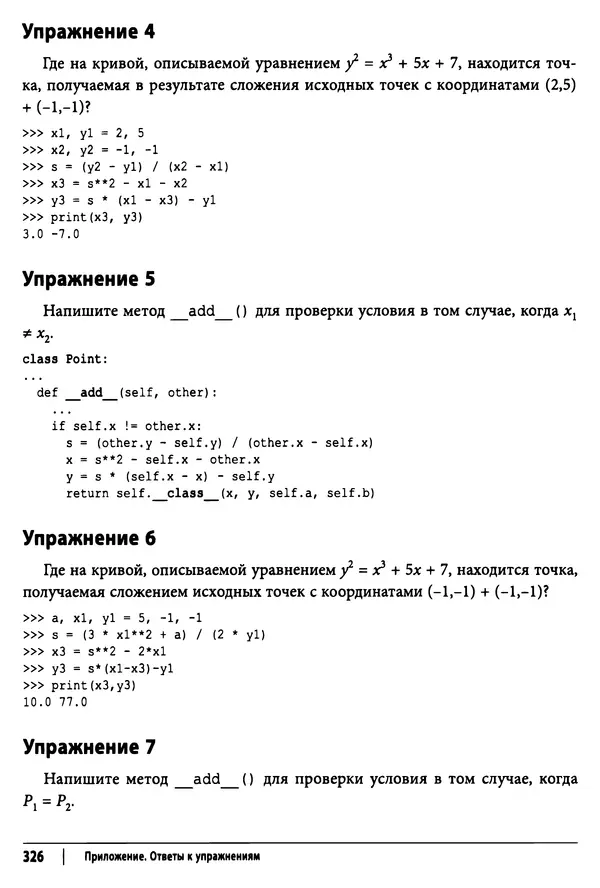 КулЛиб. Джимми  Сонг - Python для программирования криптовалют. Страница № 321