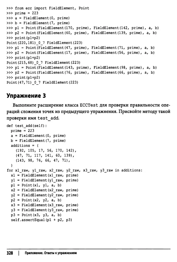 КулЛиб. Джимми  Сонг - Python для программирования криптовалют. Страница № 323