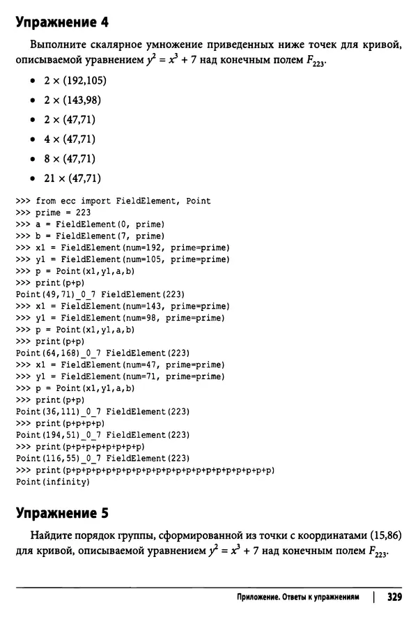 КулЛиб. Джимми  Сонг - Python для программирования криптовалют. Страница № 324