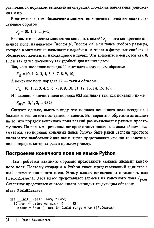 КулЛиб. Джимми  Сонг - Python для программирования криптовалют. Страница № 33