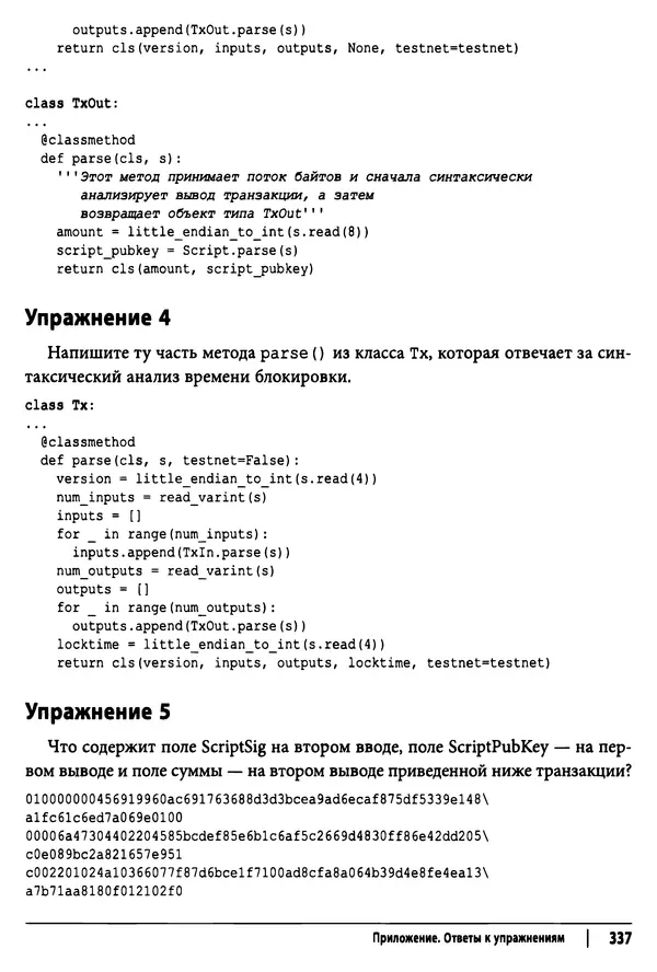 КулЛиб. Джимми  Сонг - Python для программирования криптовалют. Страница № 332