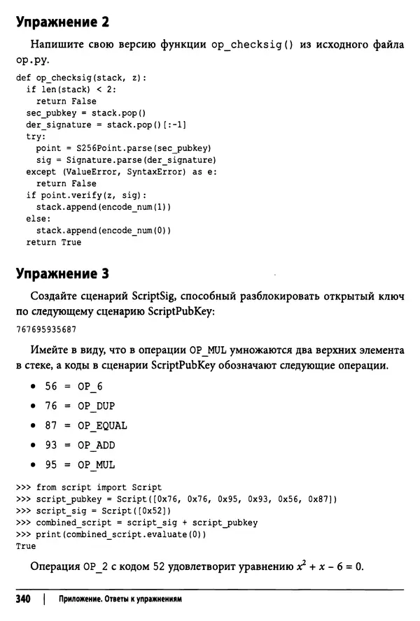 КулЛиб. Джимми  Сонг - Python для программирования криптовалют. Страница № 335
