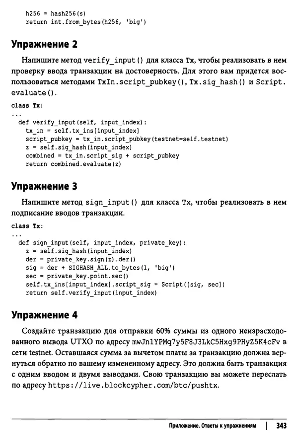 КулЛиб. Джимми  Сонг - Python для программирования криптовалют. Страница № 338