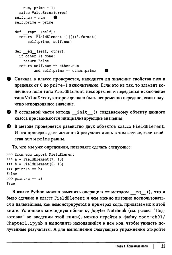 КулЛиб. Джимми  Сонг - Python для программирования криптовалют. Страница № 34
