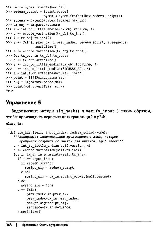КулЛиб. Джимми  Сонг - Python для программирования криптовалют. Страница № 343