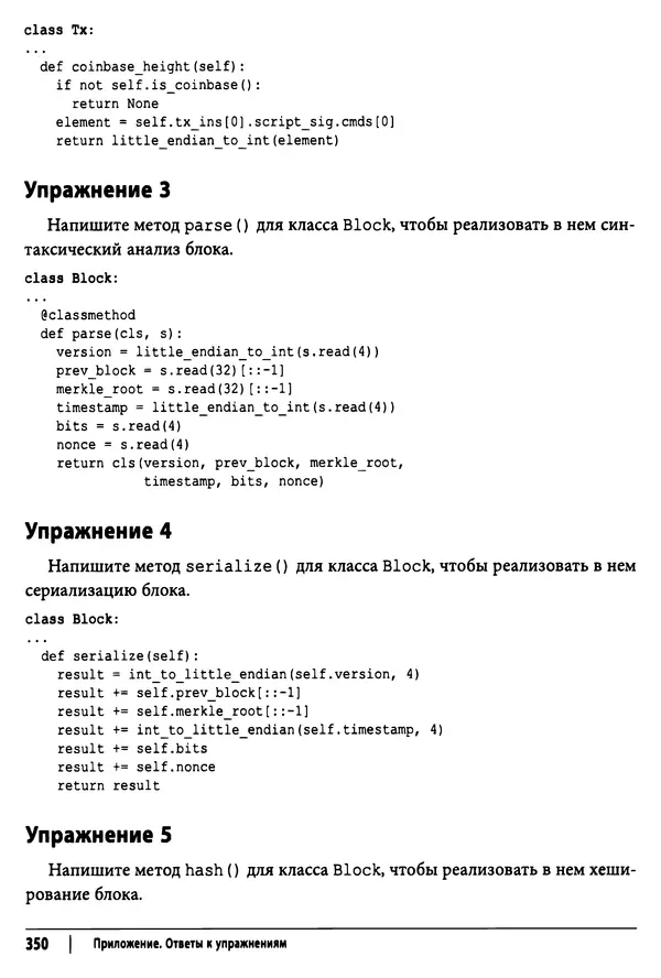 КулЛиб. Джимми  Сонг - Python для программирования криптовалют. Страница № 345